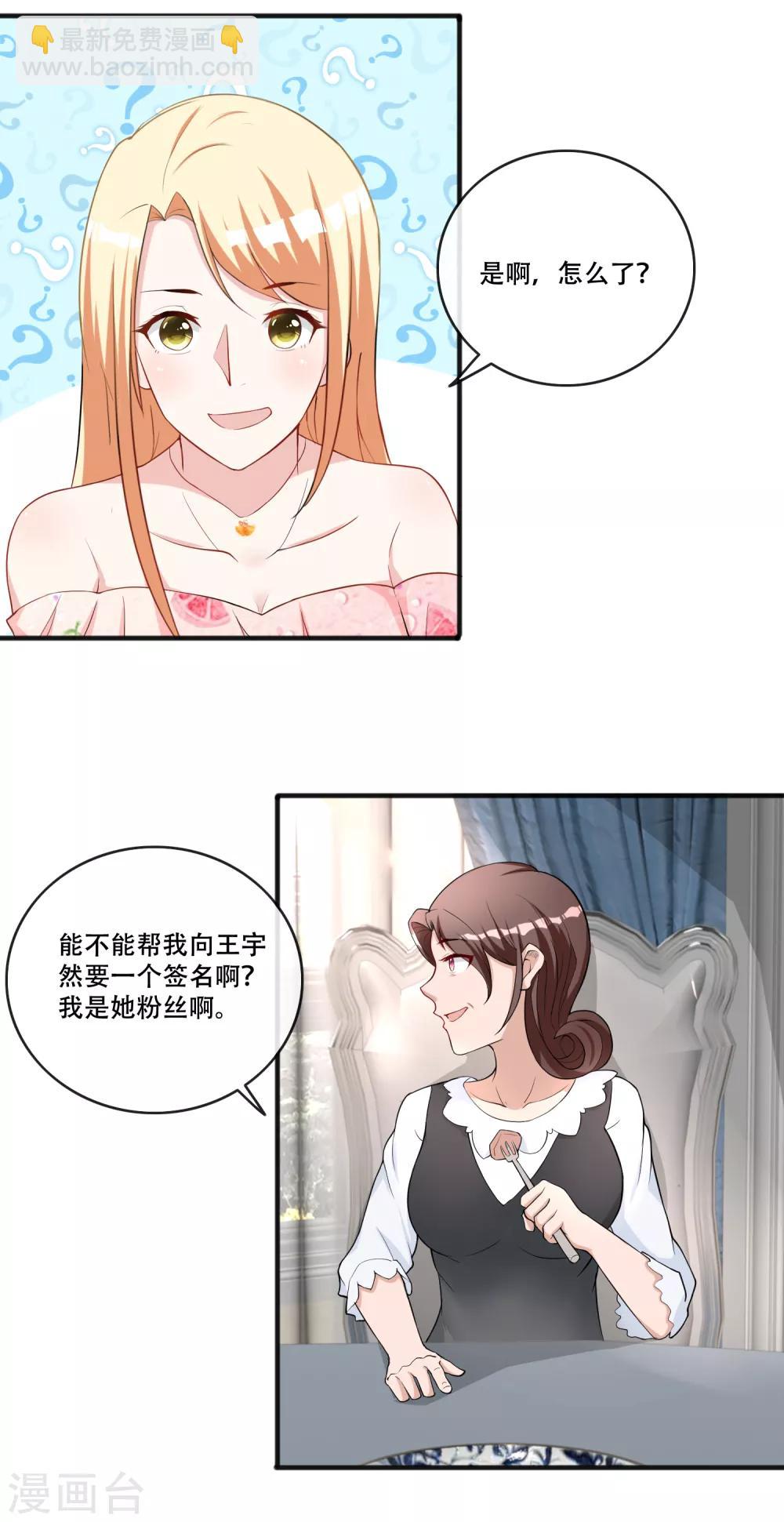 第66话 许俊羡的神吐槽-第68话