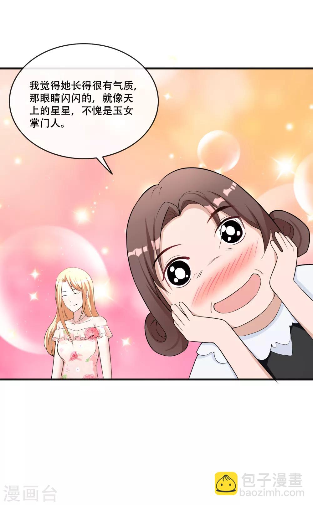 第66话 许俊羡的神吐槽-第68话