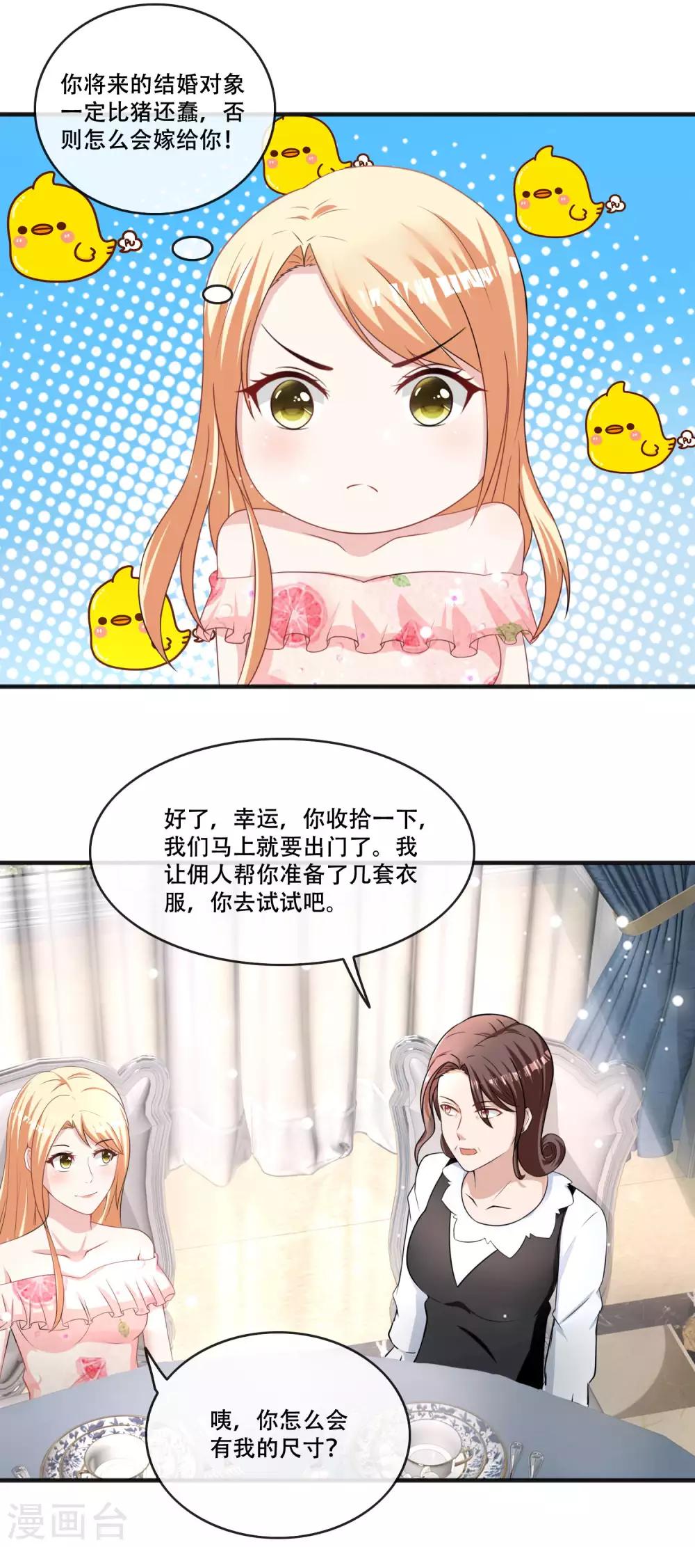 第66话 许俊羡的神吐槽-第68话