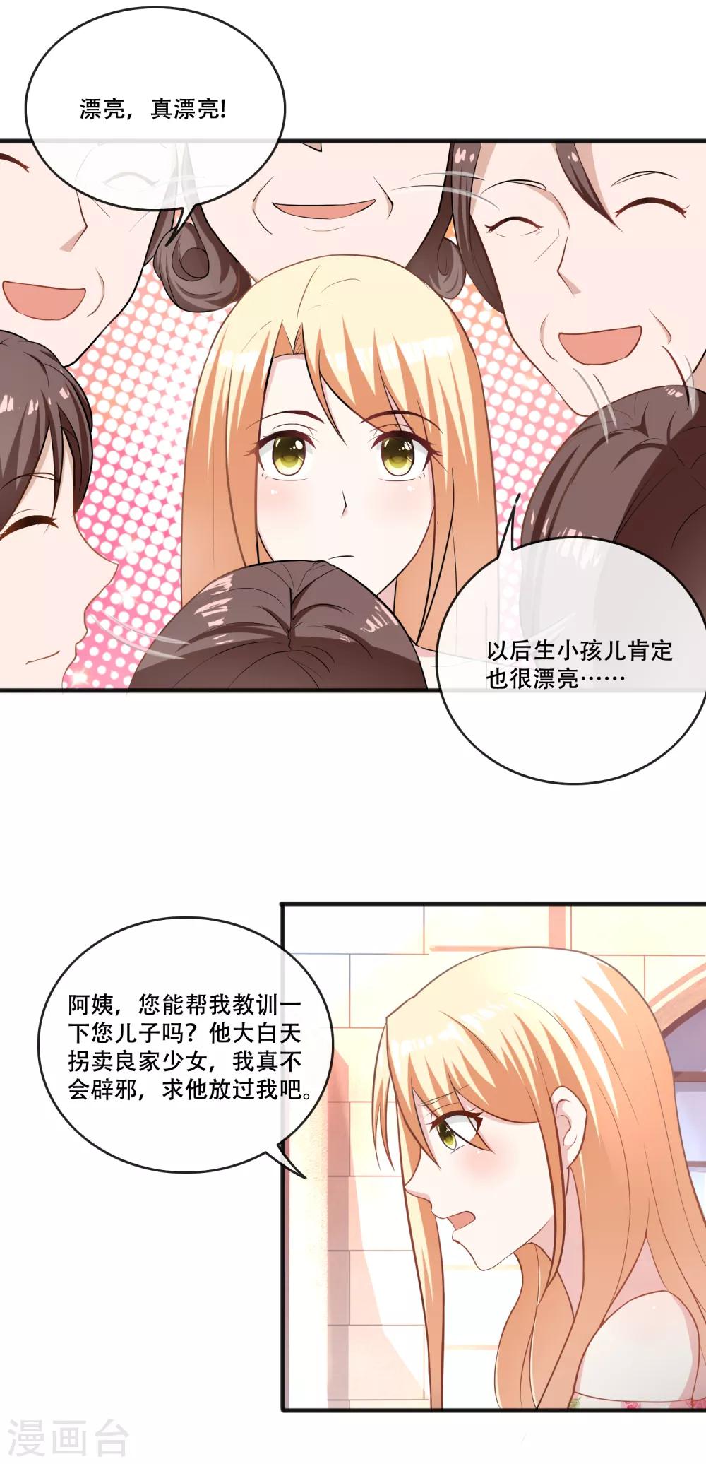第66话 许俊羡的神吐槽-第68话