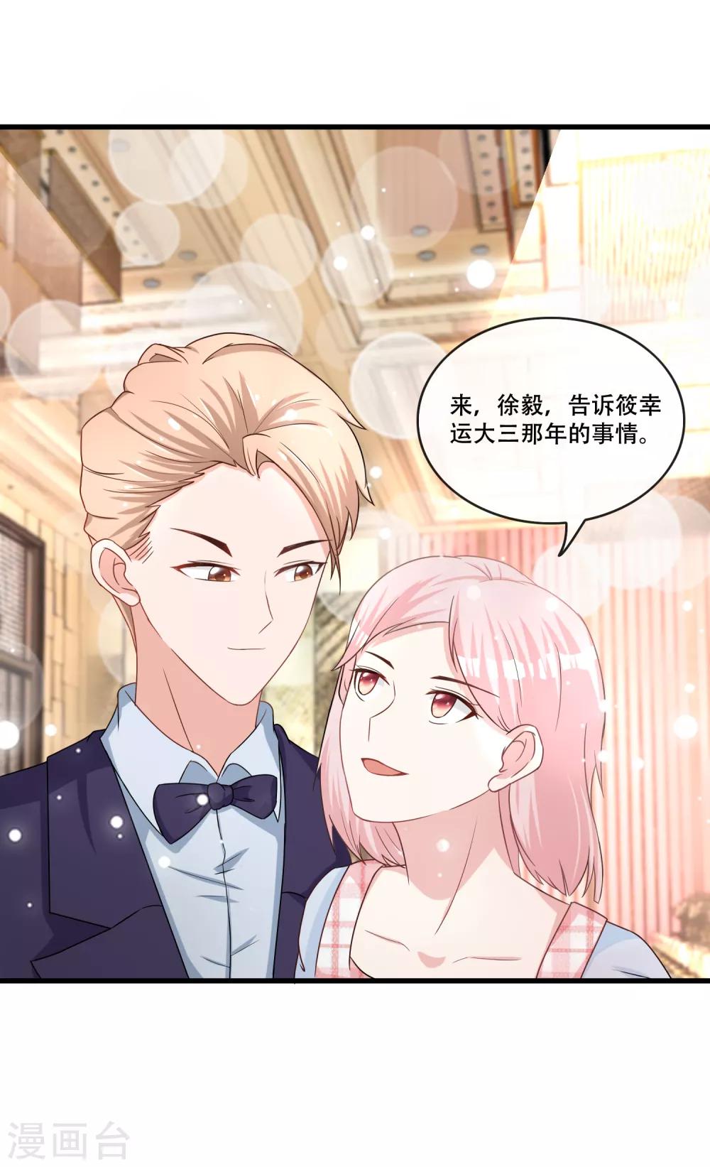 第68话 打脸绿茶-第70话