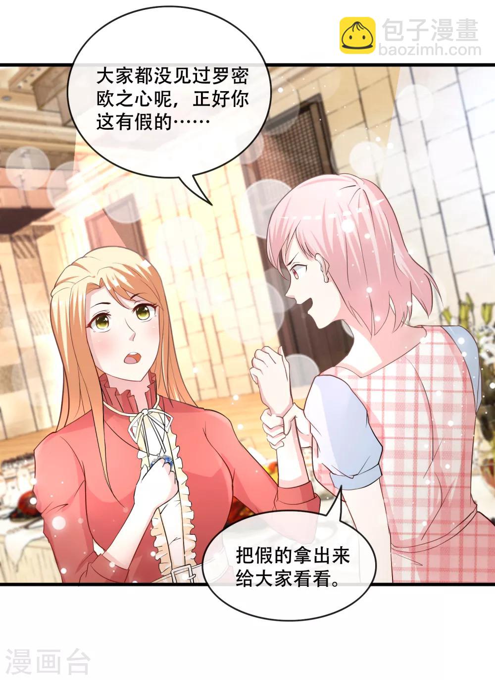 第68话 打脸绿茶-第70话
