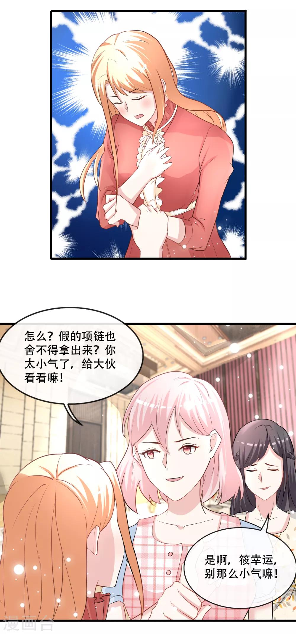 第68话 打脸绿茶-第70话
