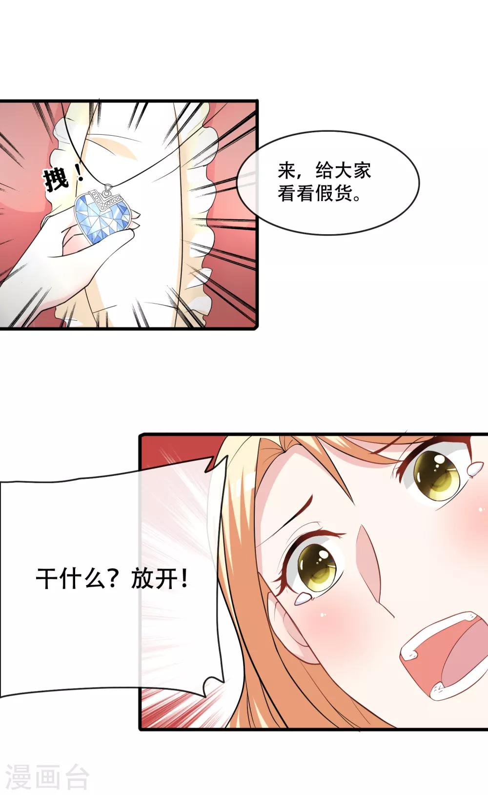 第68话 打脸绿茶-第70话