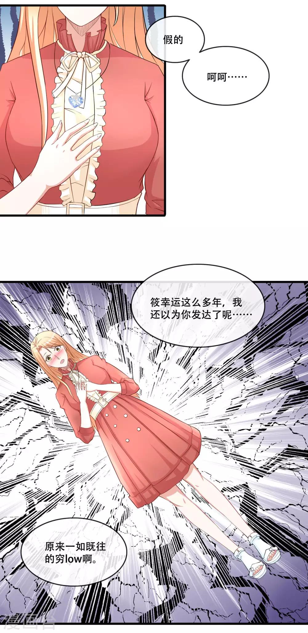 第68话 打脸绿茶-第70话