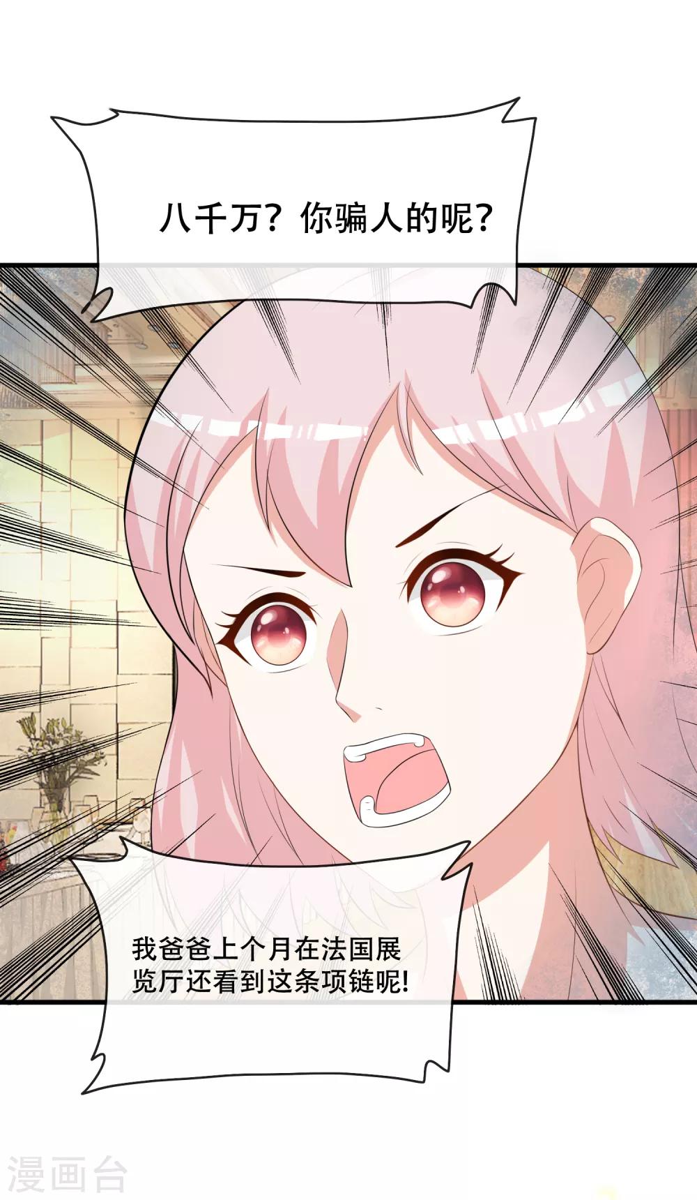 第68话 打脸绿茶-第70话