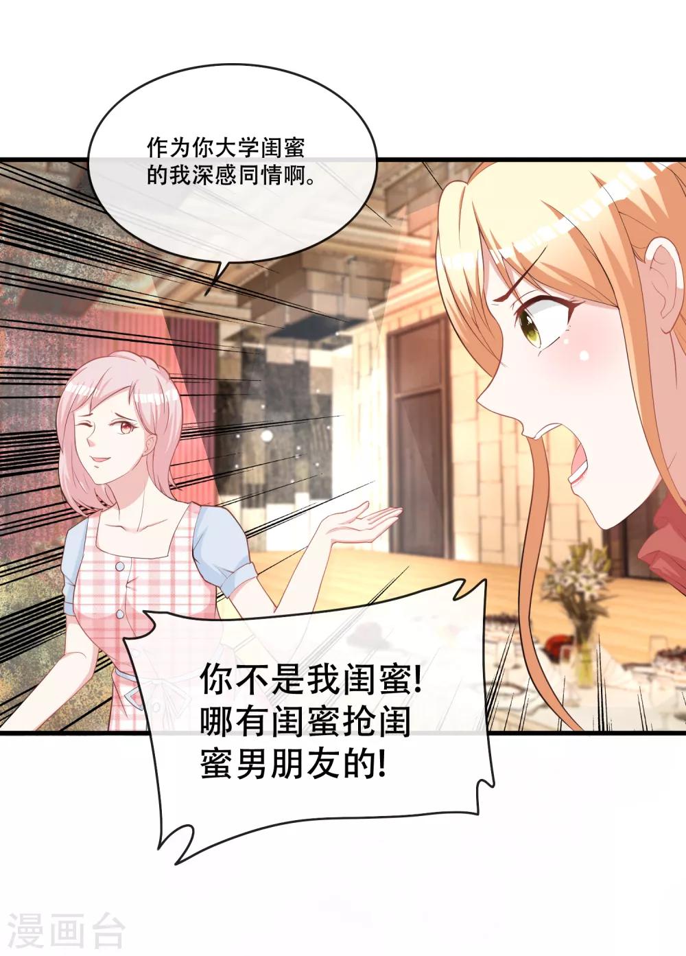 第68话 打脸绿茶-第70话