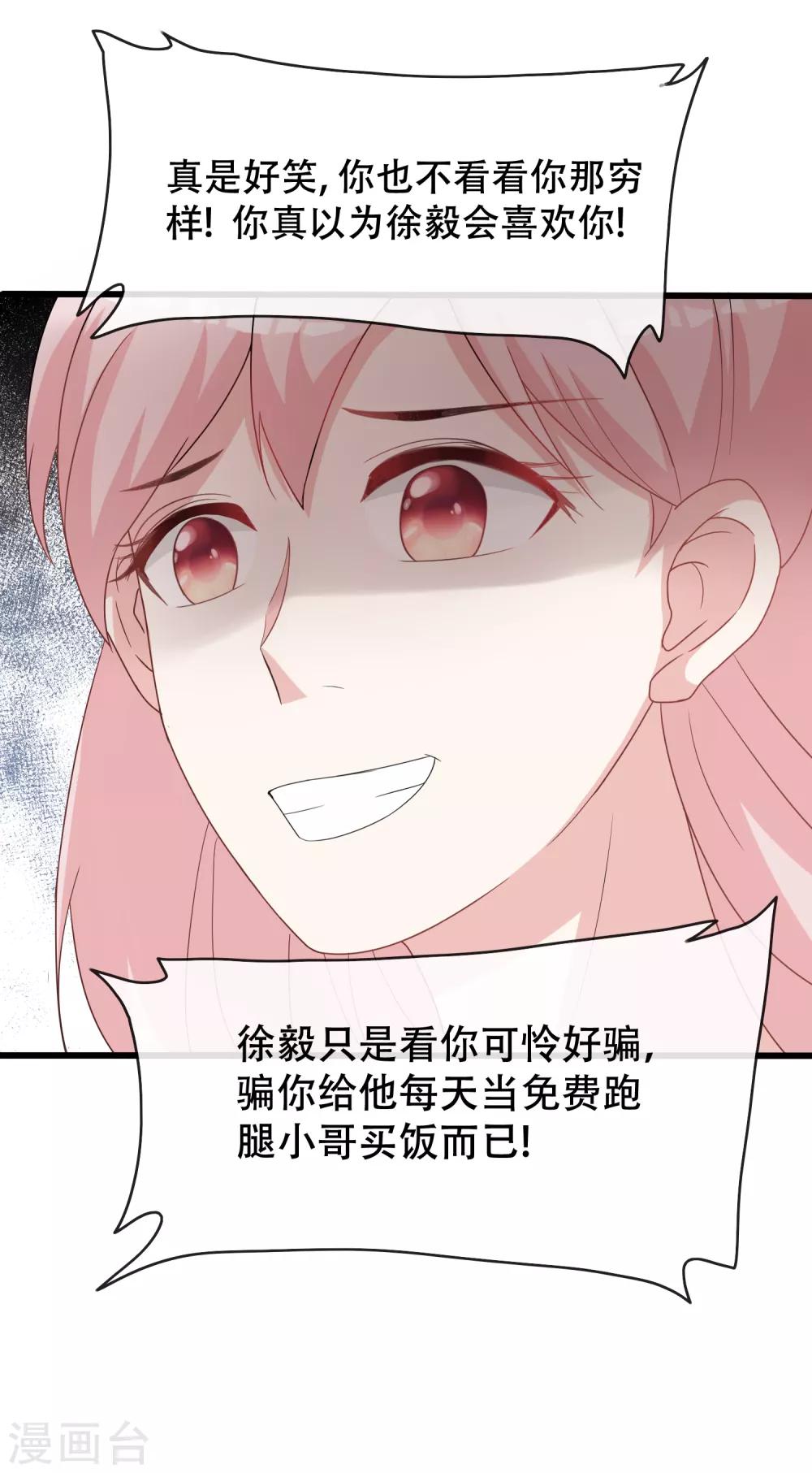 第68话 打脸绿茶-第70话