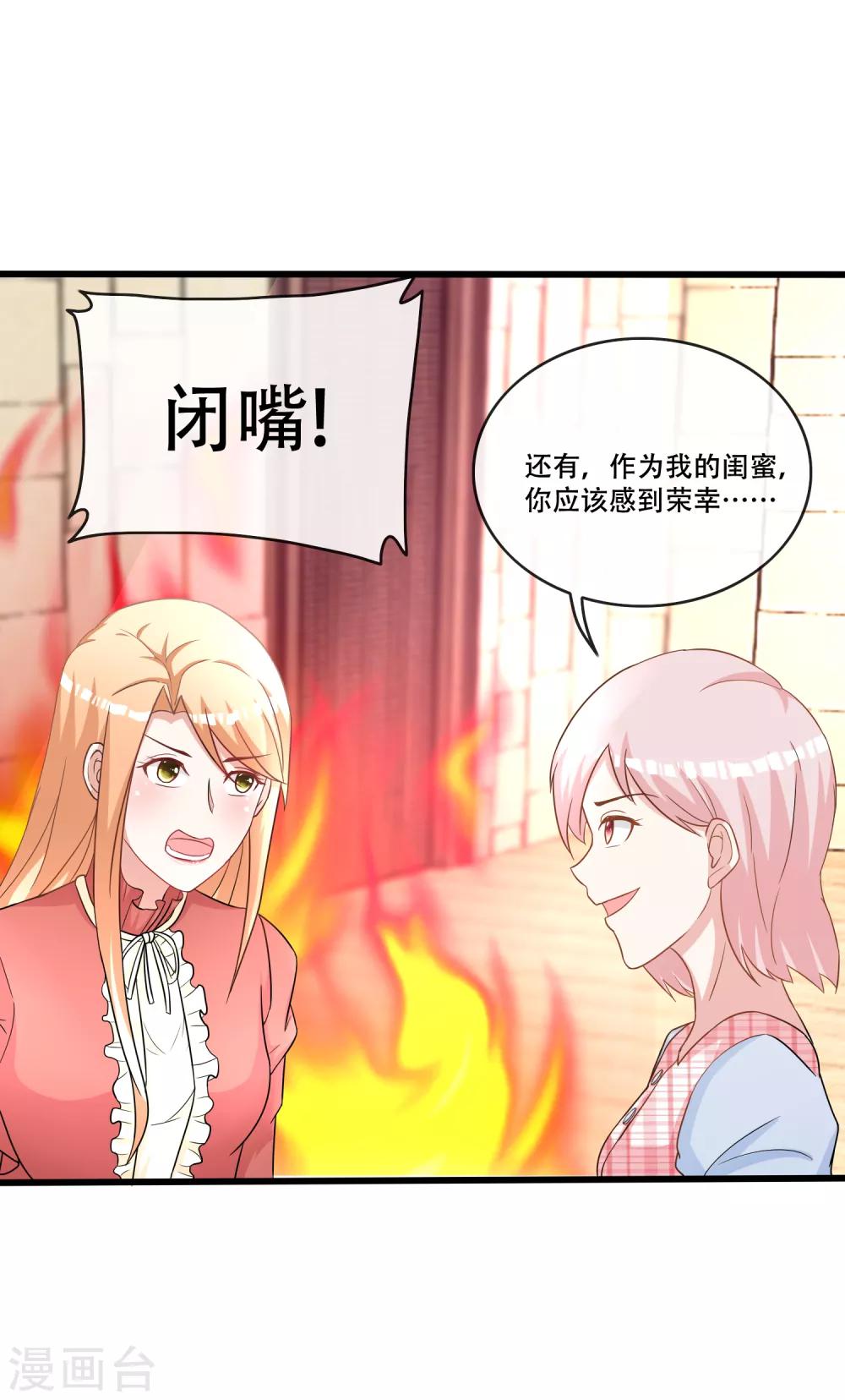 第68话 打脸绿茶-第70话