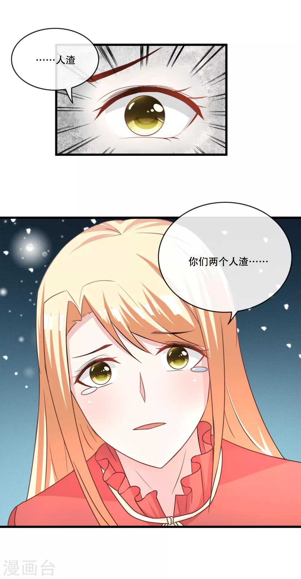 第68话 打脸绿茶-第70话