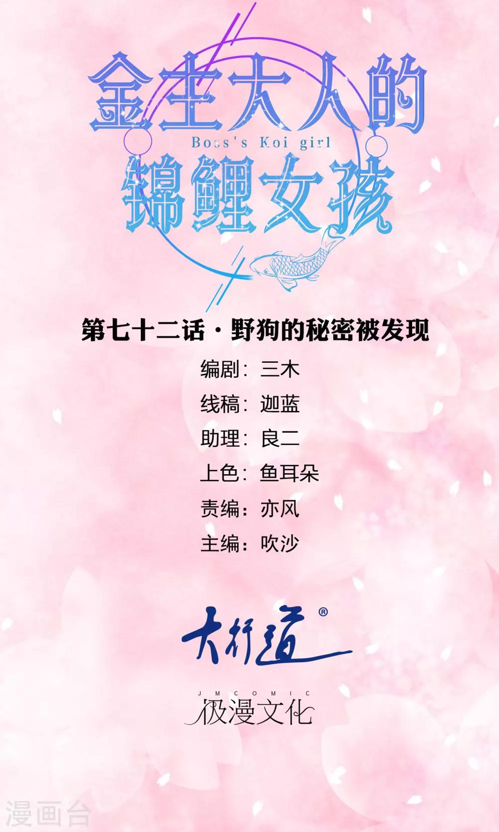 第72话 野狗的秘密被发现-第74话