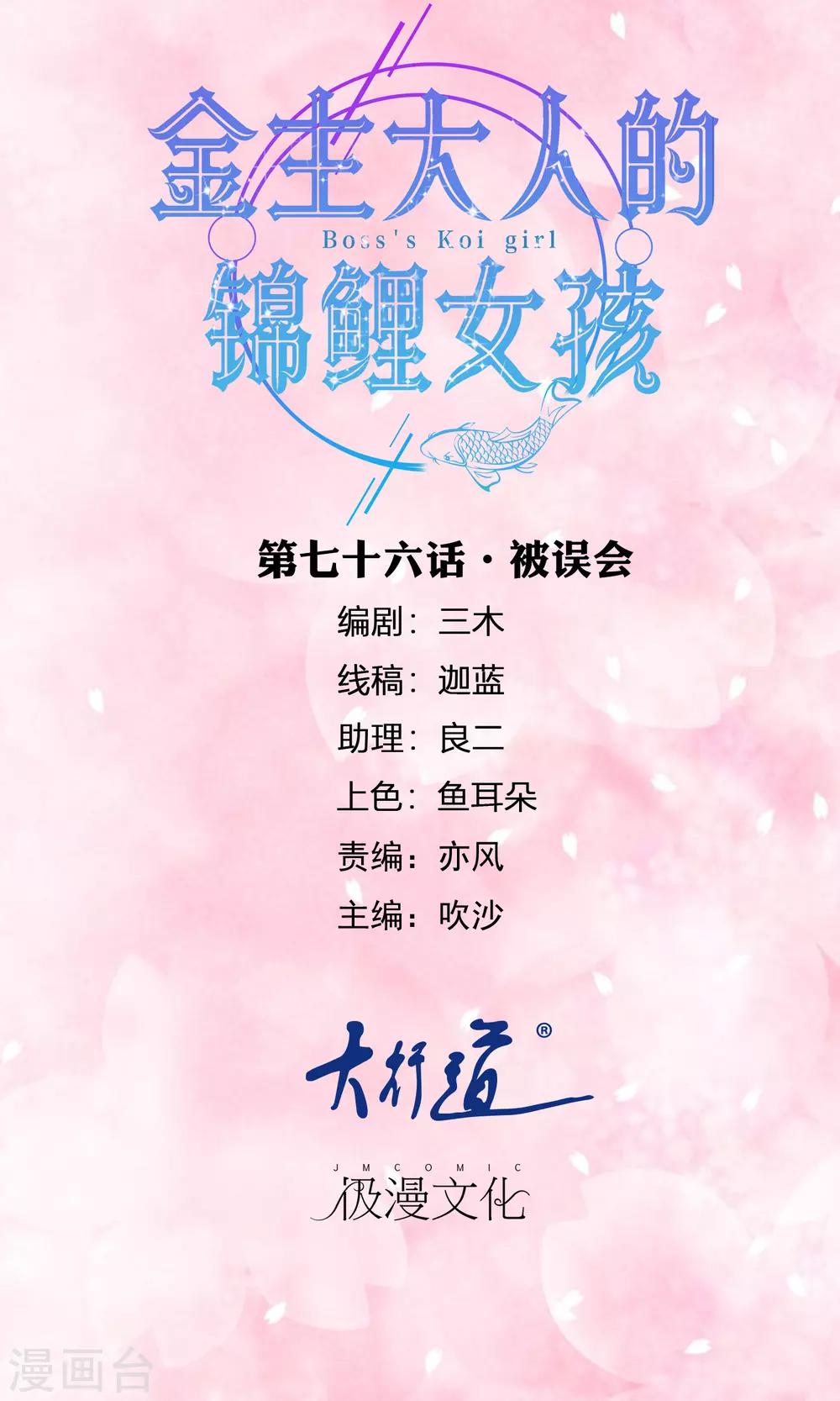 第76话 被误会-第78话
