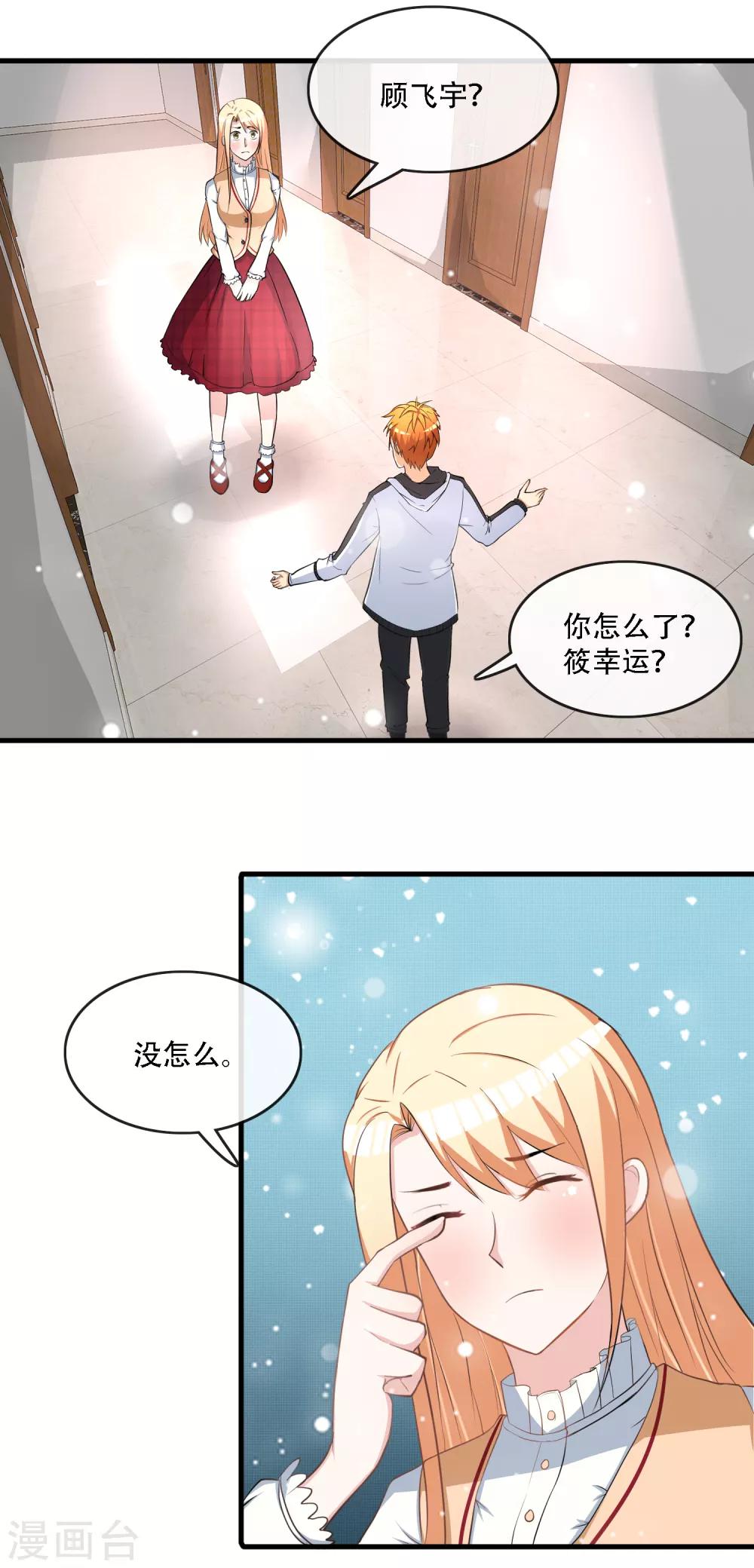 第76话 被误会-第78话
