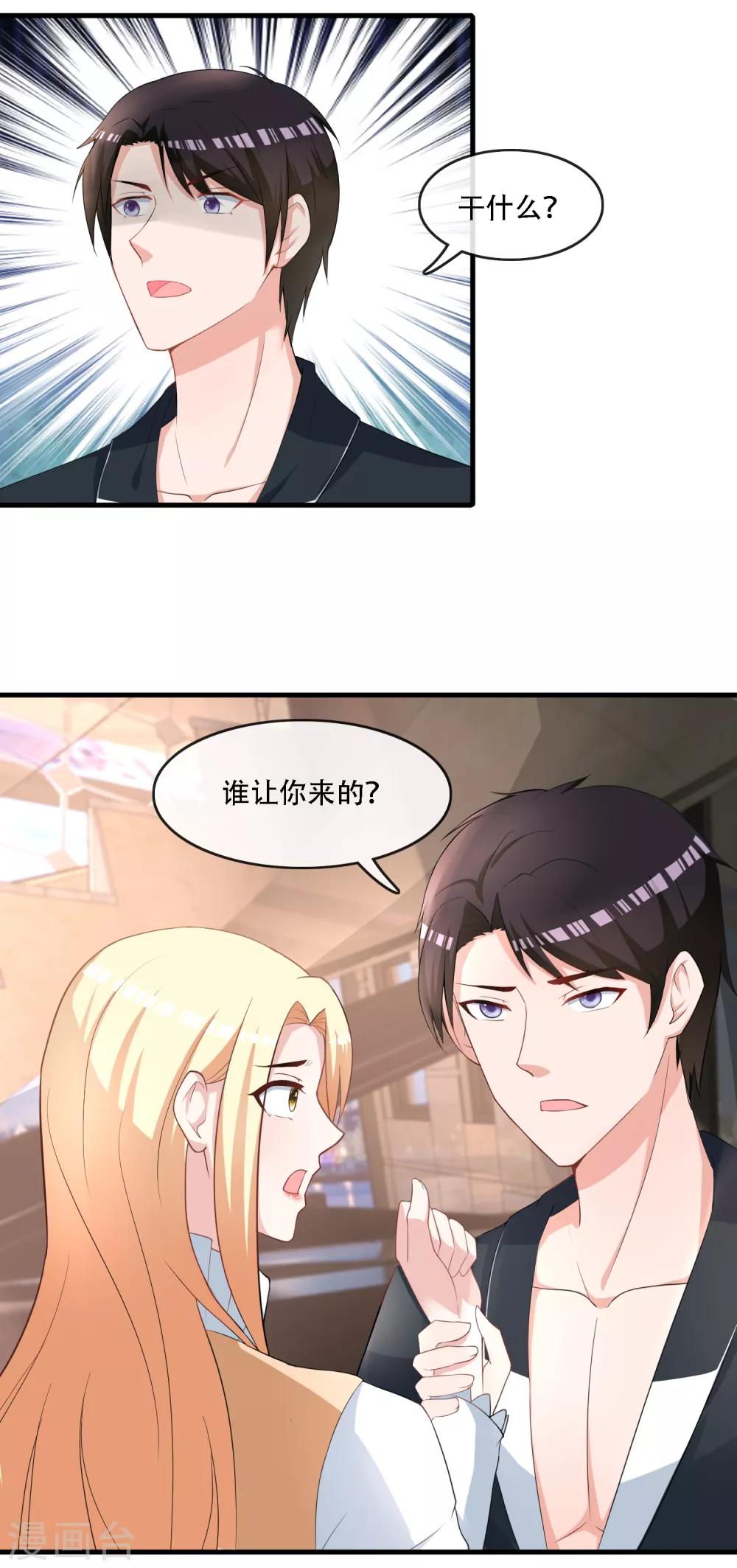 第76话 被误会-第78话