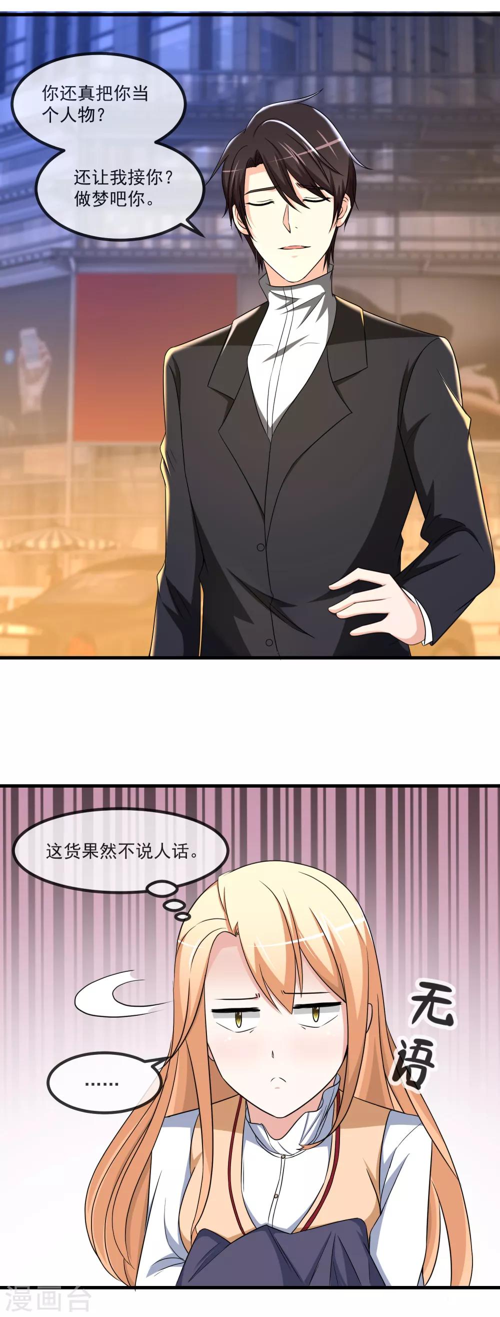 第82话 三个男人的修罗场-第84话