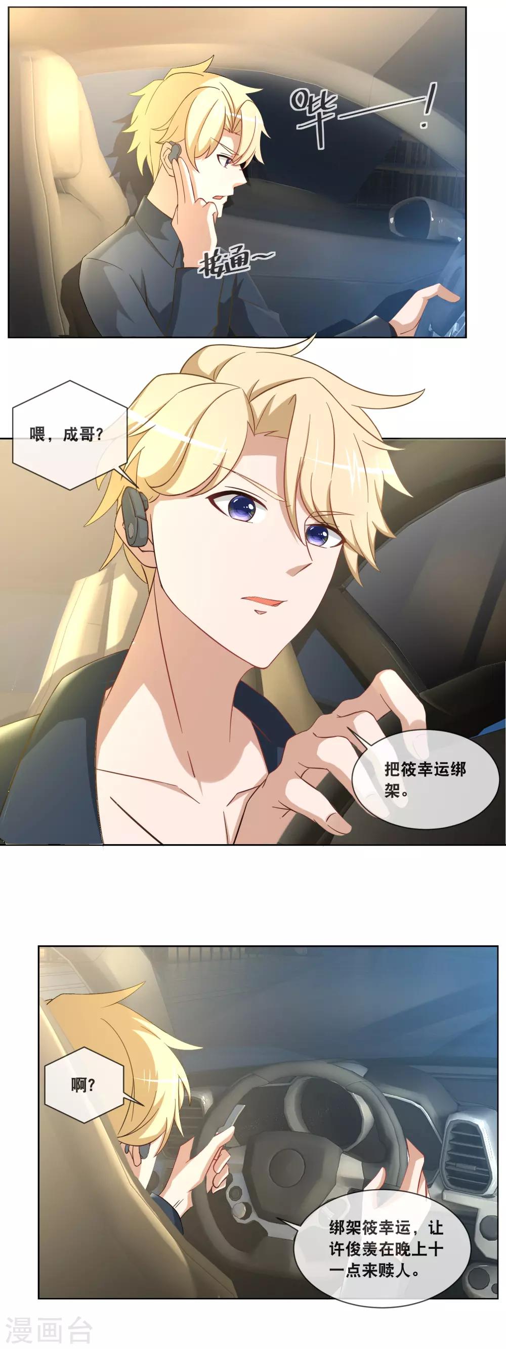 第84话 绑架风波-第86话