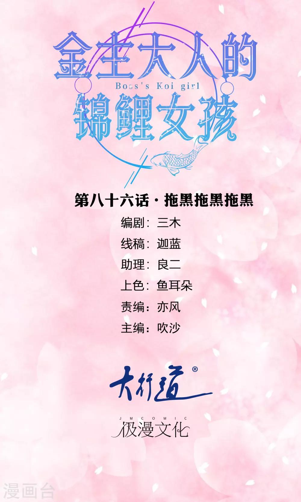 第86话 拖黑拖黑拖黑-第88话