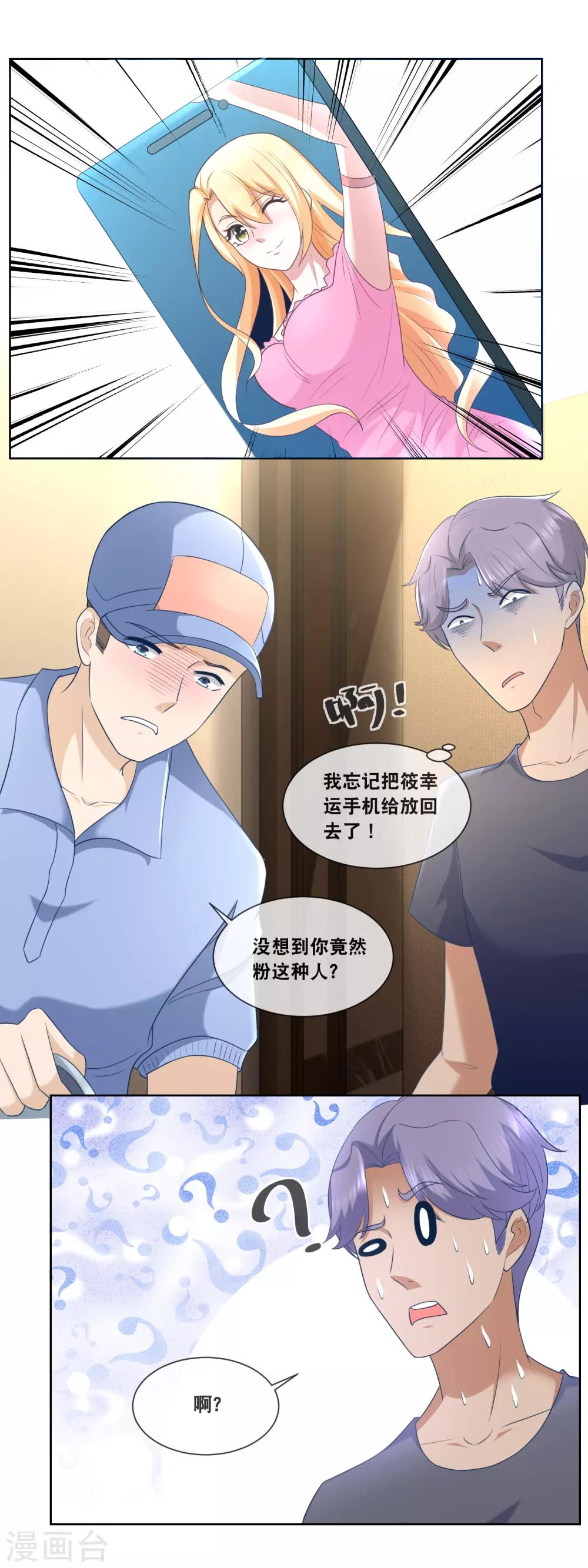 第86话 拖黑拖黑拖黑-第88话