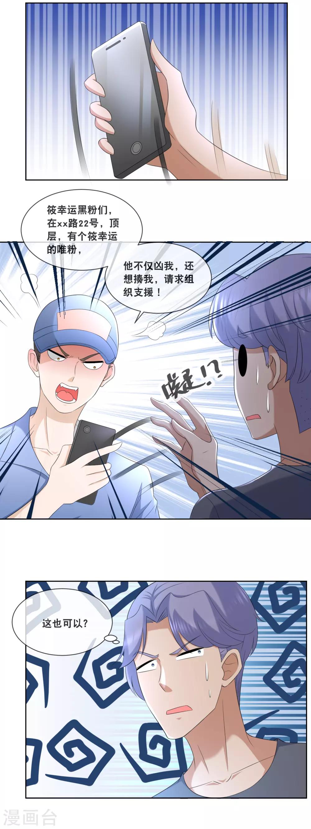 第86话 拖黑拖黑拖黑-第88话
