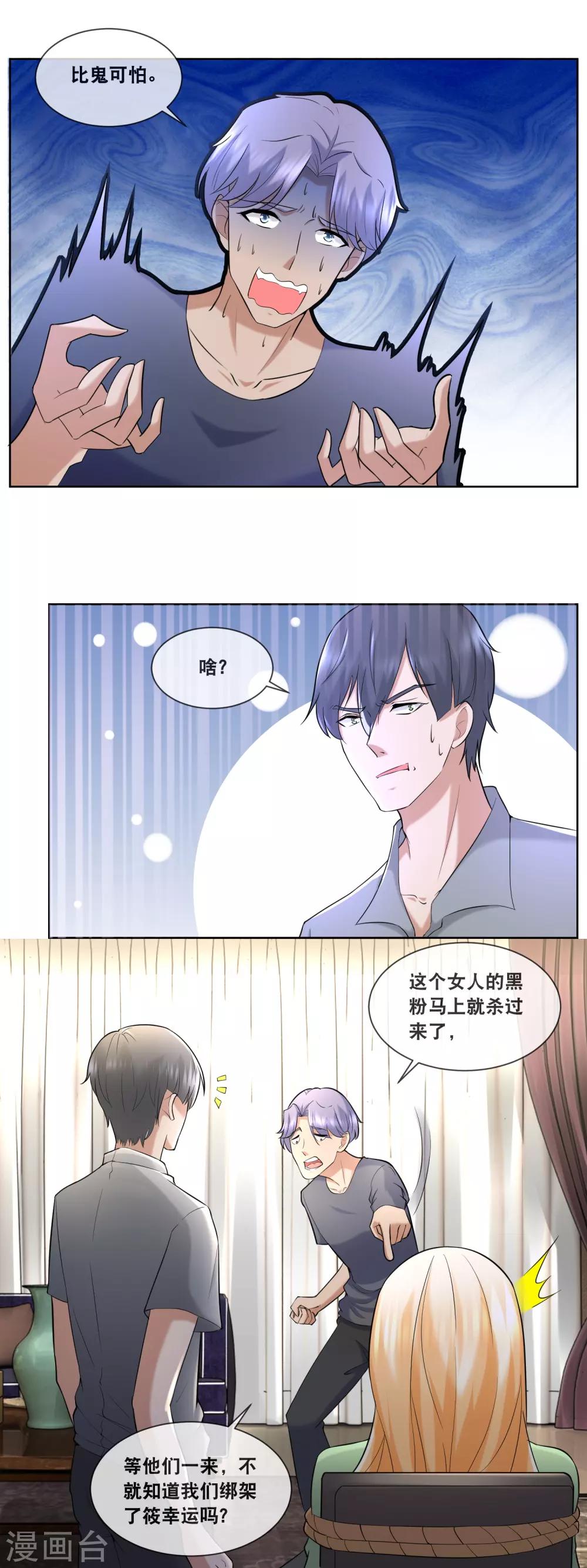 第86话 拖黑拖黑拖黑-第88话