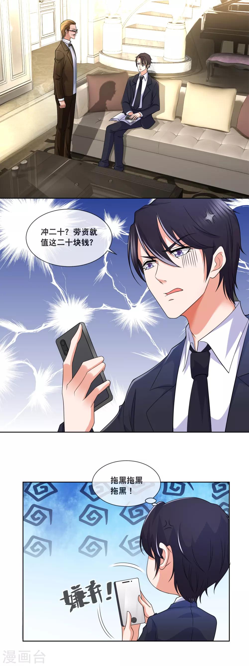第86话 拖黑拖黑拖黑-第88话