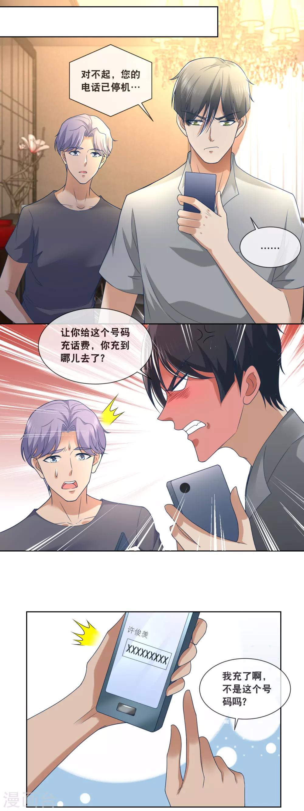 第86话 拖黑拖黑拖黑-第88话