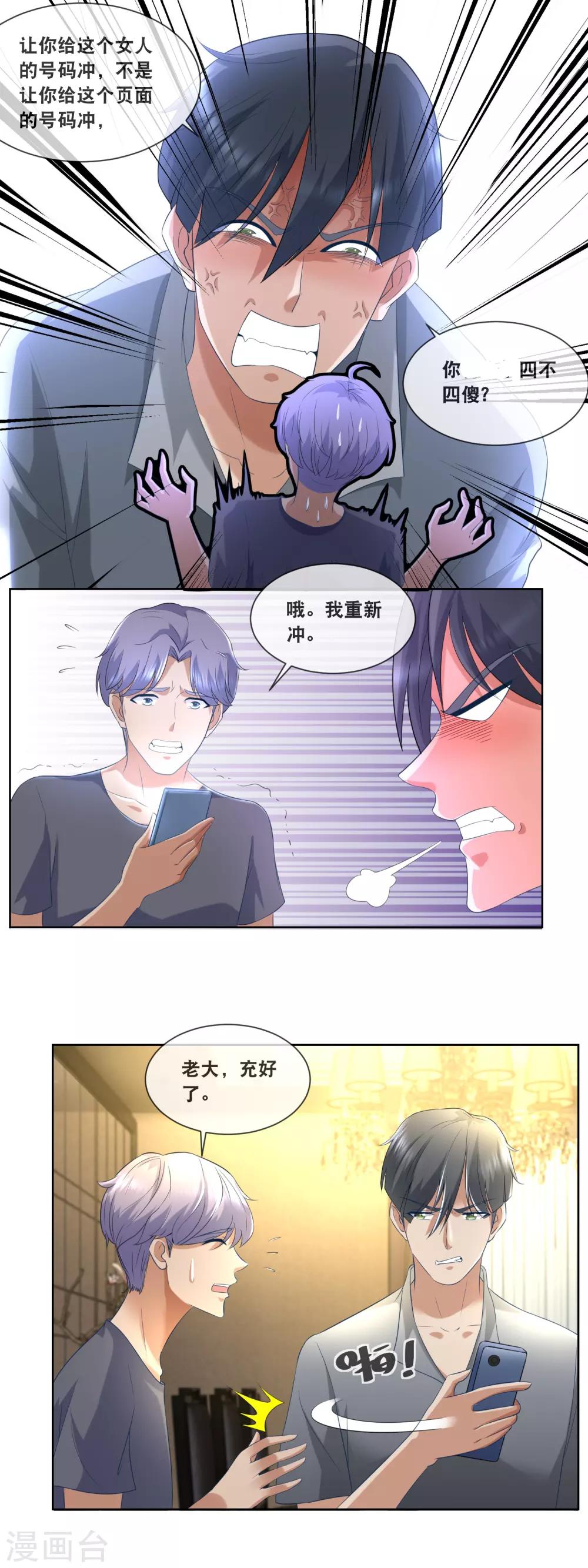 第86话 拖黑拖黑拖黑-第88话