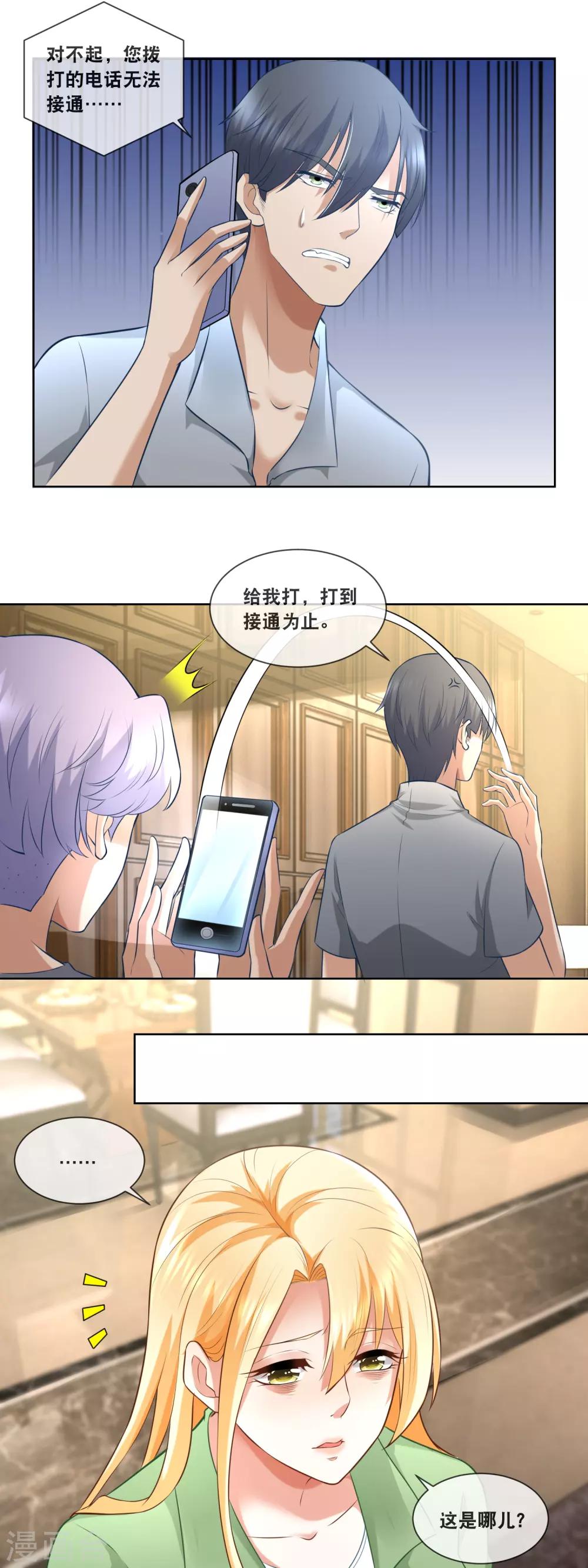第86话 拖黑拖黑拖黑-第88话