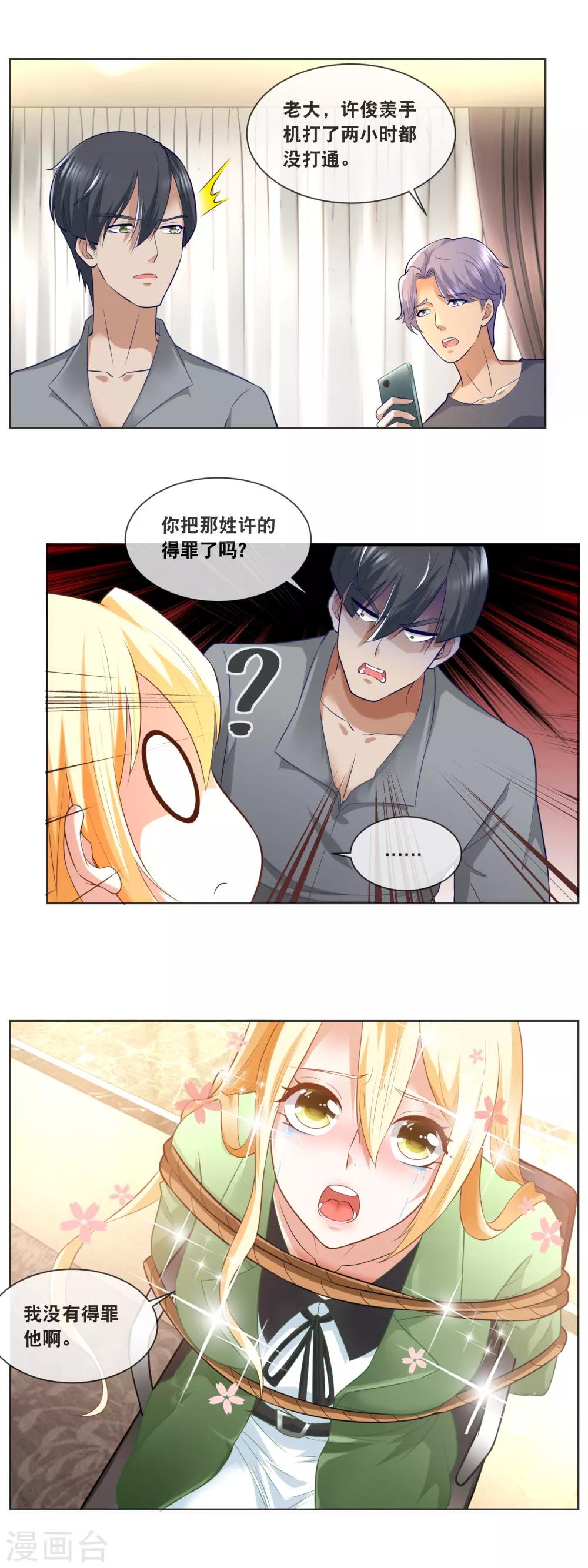 第86话 拖黑拖黑拖黑-第88话
