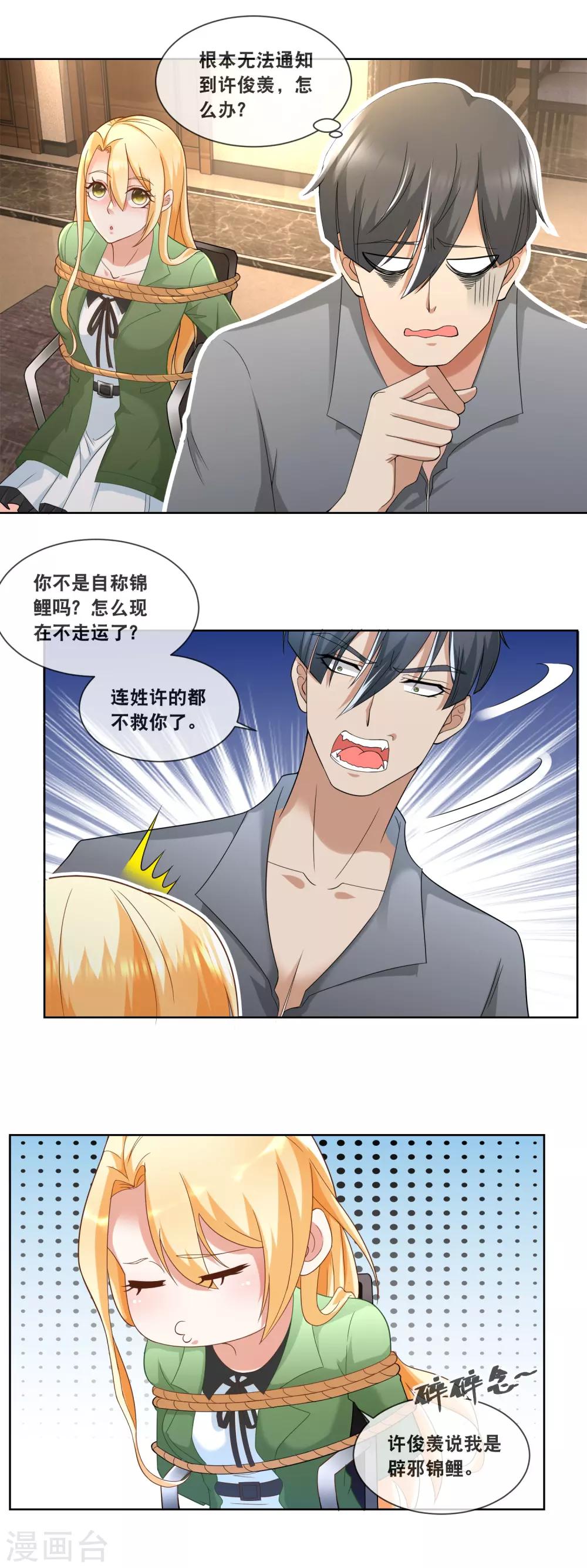 第86话 拖黑拖黑拖黑-第88话