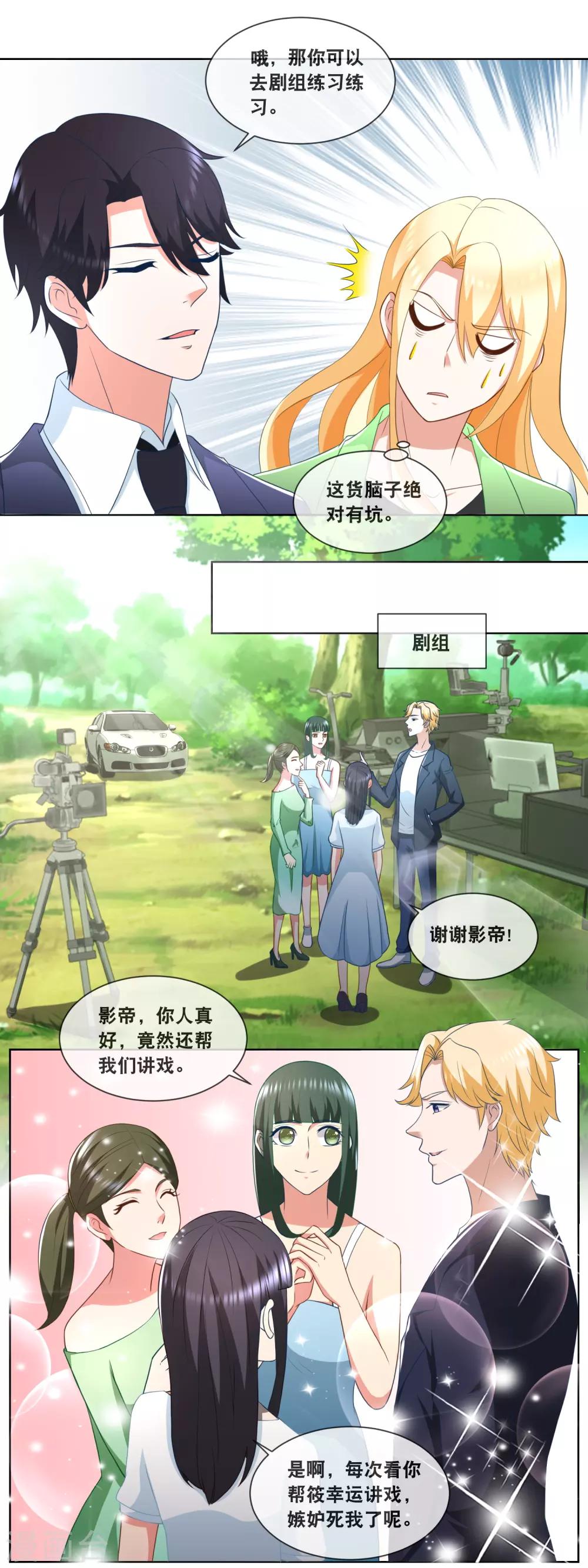 第88话 总裁脑子有坑-第90话