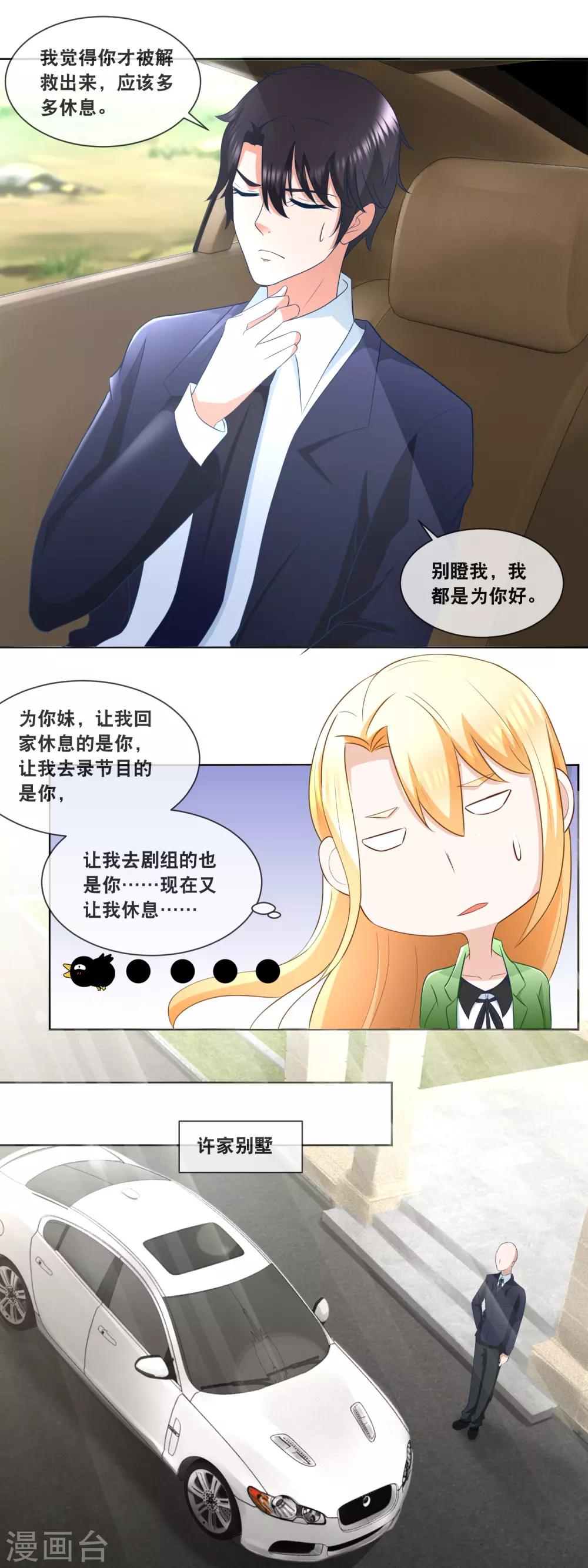 第88话 总裁脑子有坑-第90话