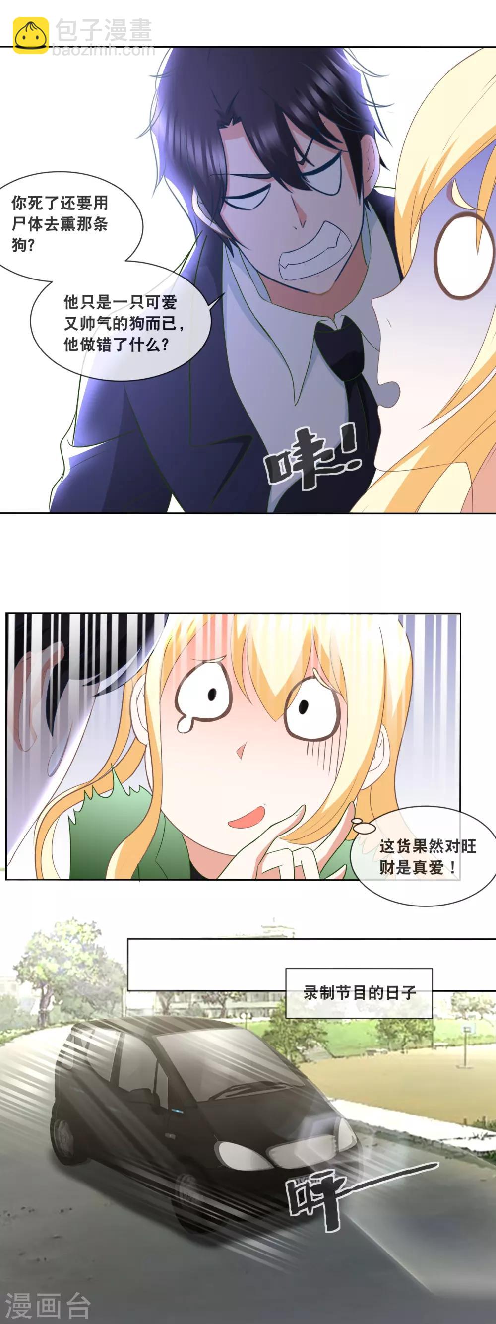 第88话 总裁脑子有坑-第90话