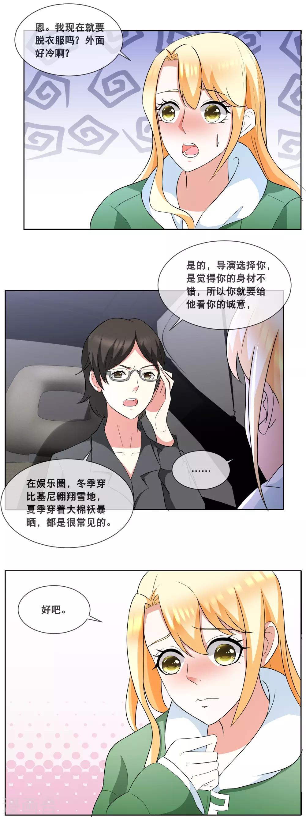 第88话 总裁脑子有坑-第90话