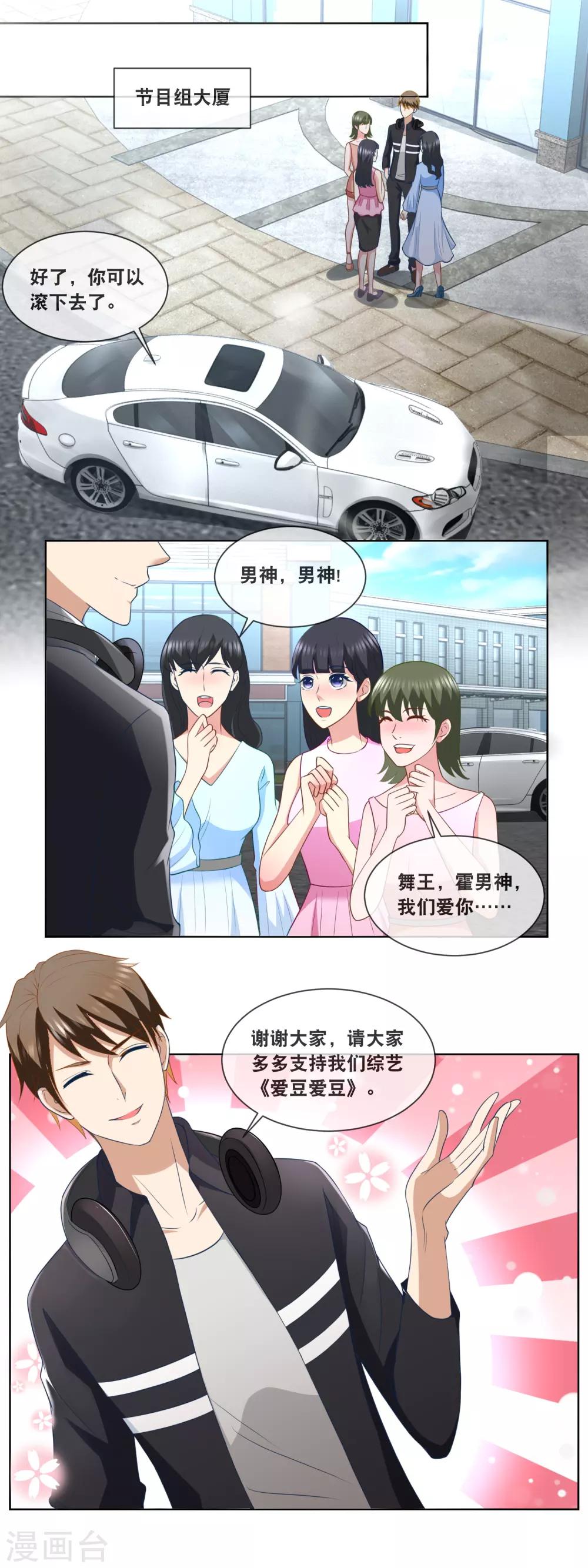 第88话 总裁脑子有坑-第90话