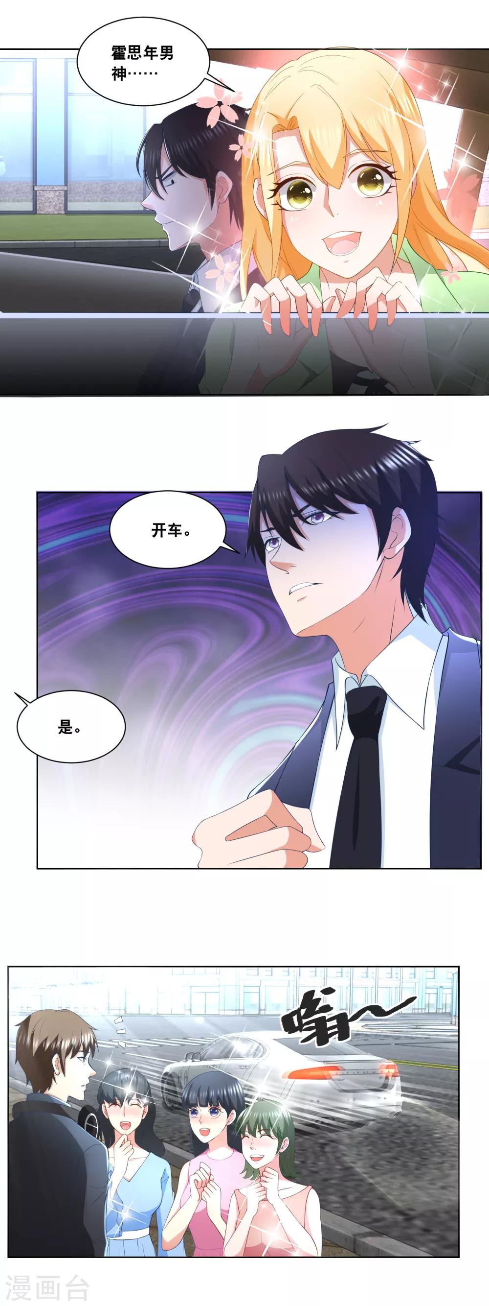 第88话 总裁脑子有坑-第90话