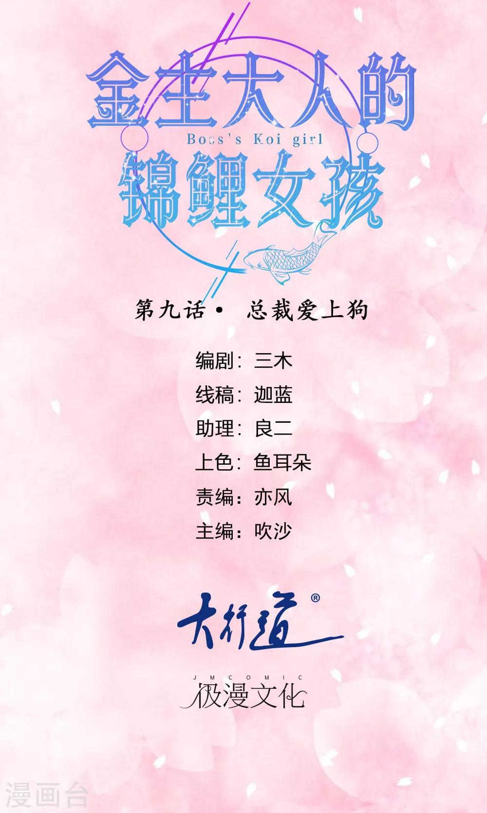 第9话 总裁爱上狗-第10话