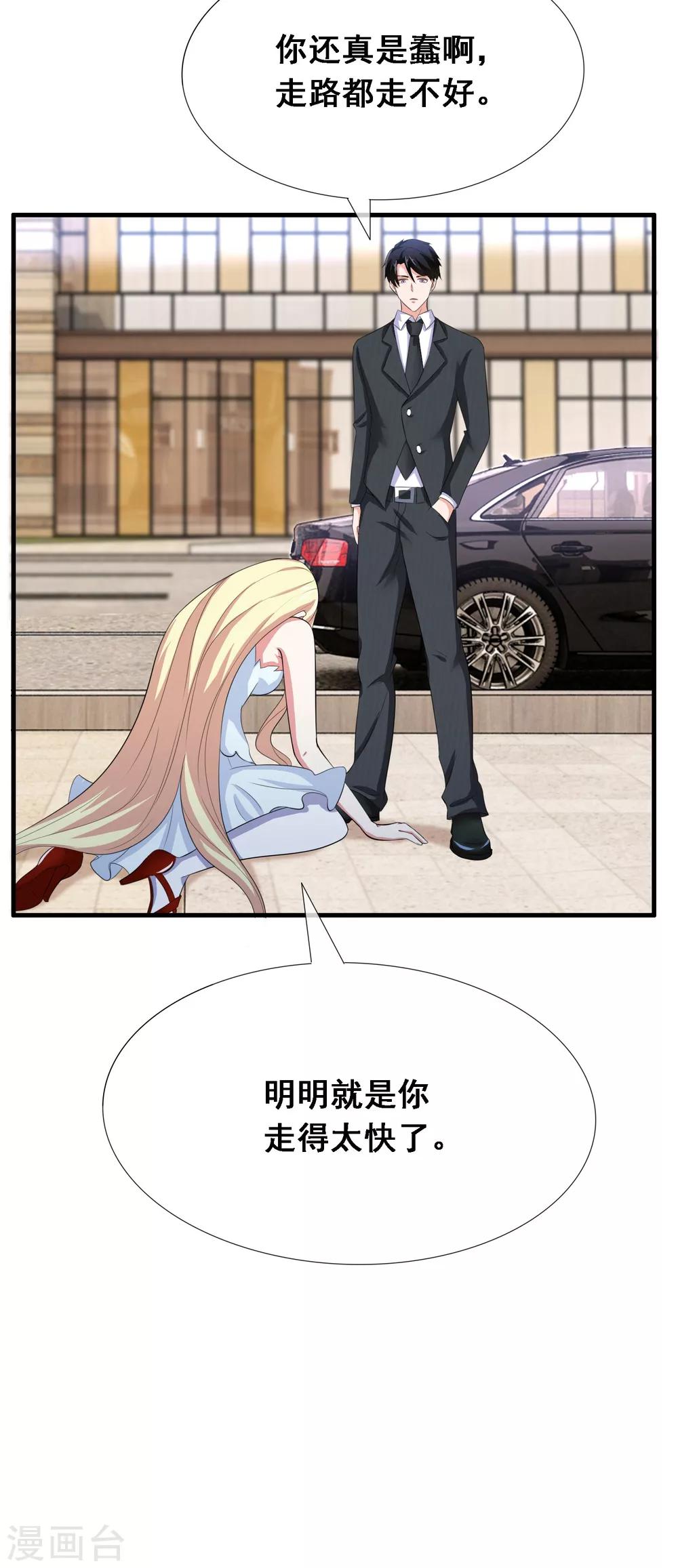 第9话 总裁爱上狗-第10话