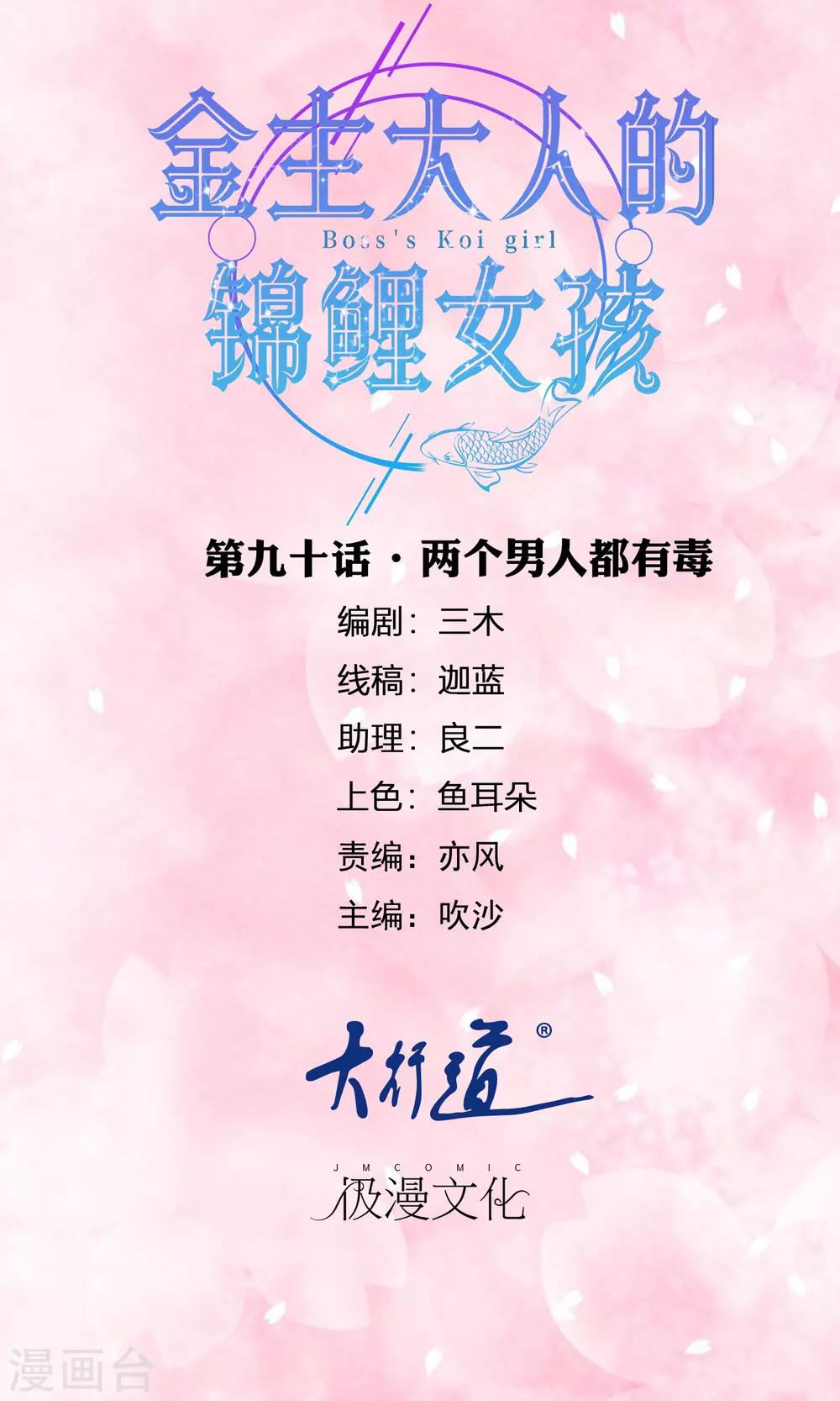 最终话 两个男人都有毒-第92话