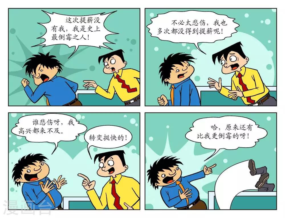 第56话  你不如我-第56话