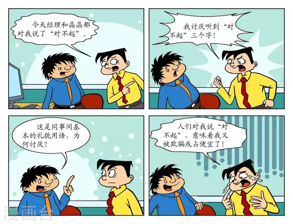 第64话  为何讨厌-第64话