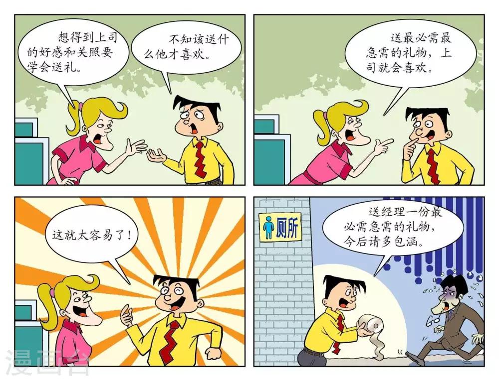 第88话  送礼诀窍-第88话