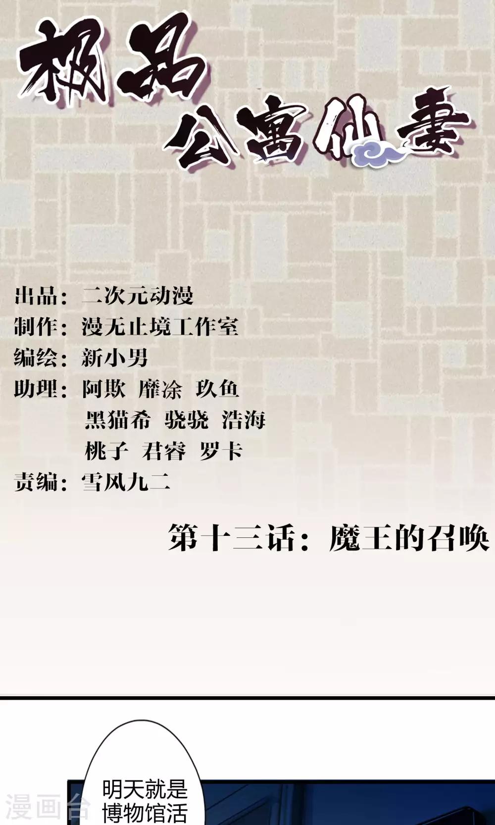 第13话 魔王的召唤-第14话