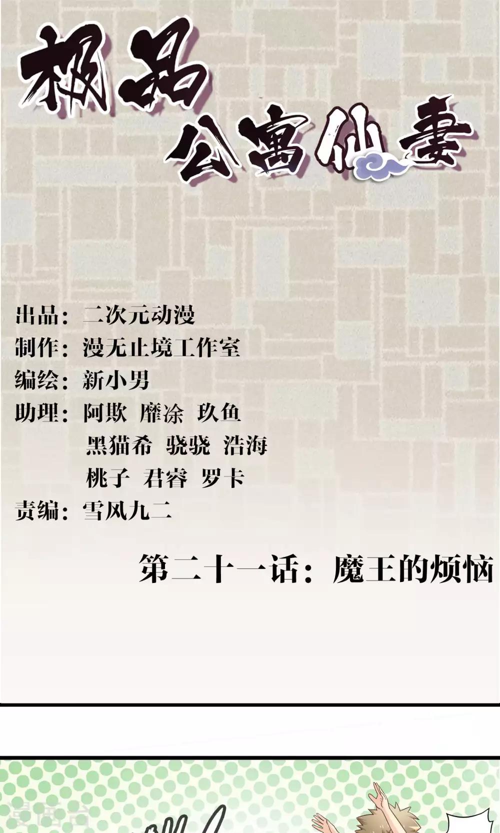 第21话 魔王的烦恼-第24话