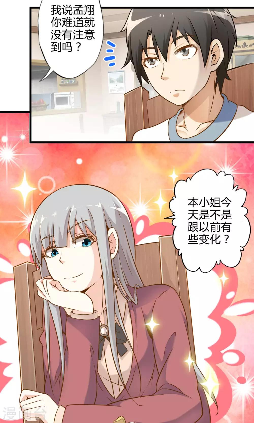 第21话 魔王的烦恼-第24话