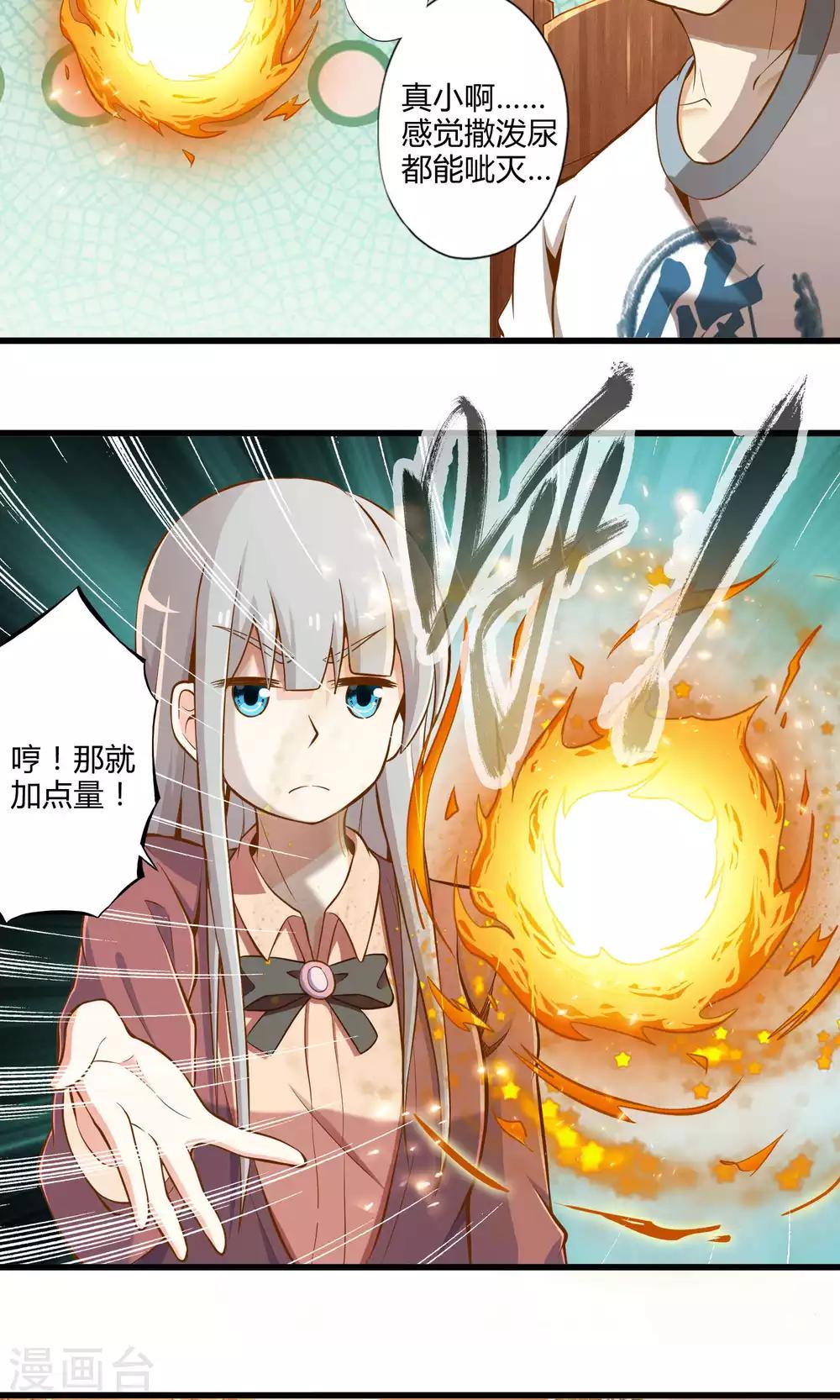 第21话 魔王的烦恼-第24话