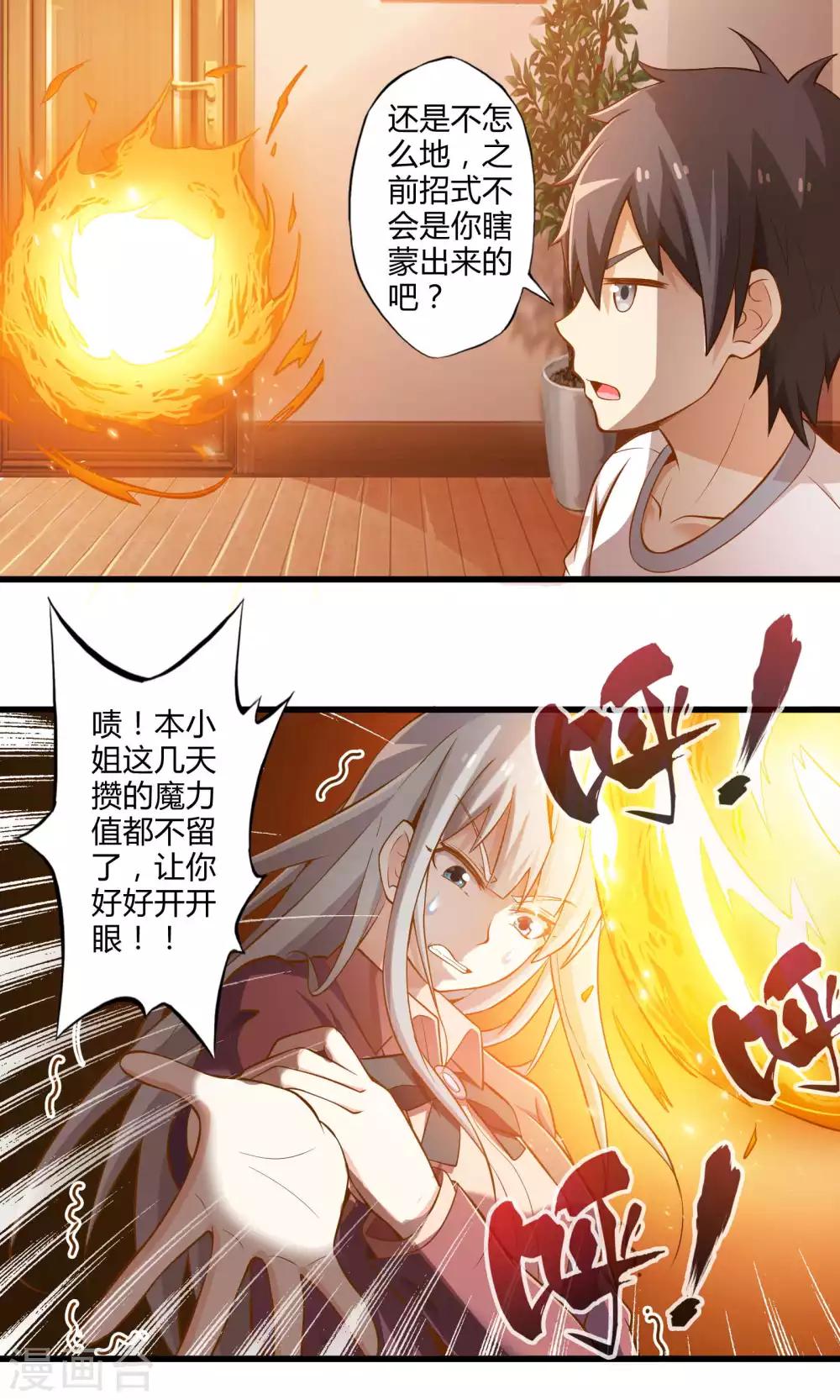 第21话 魔王的烦恼-第24话