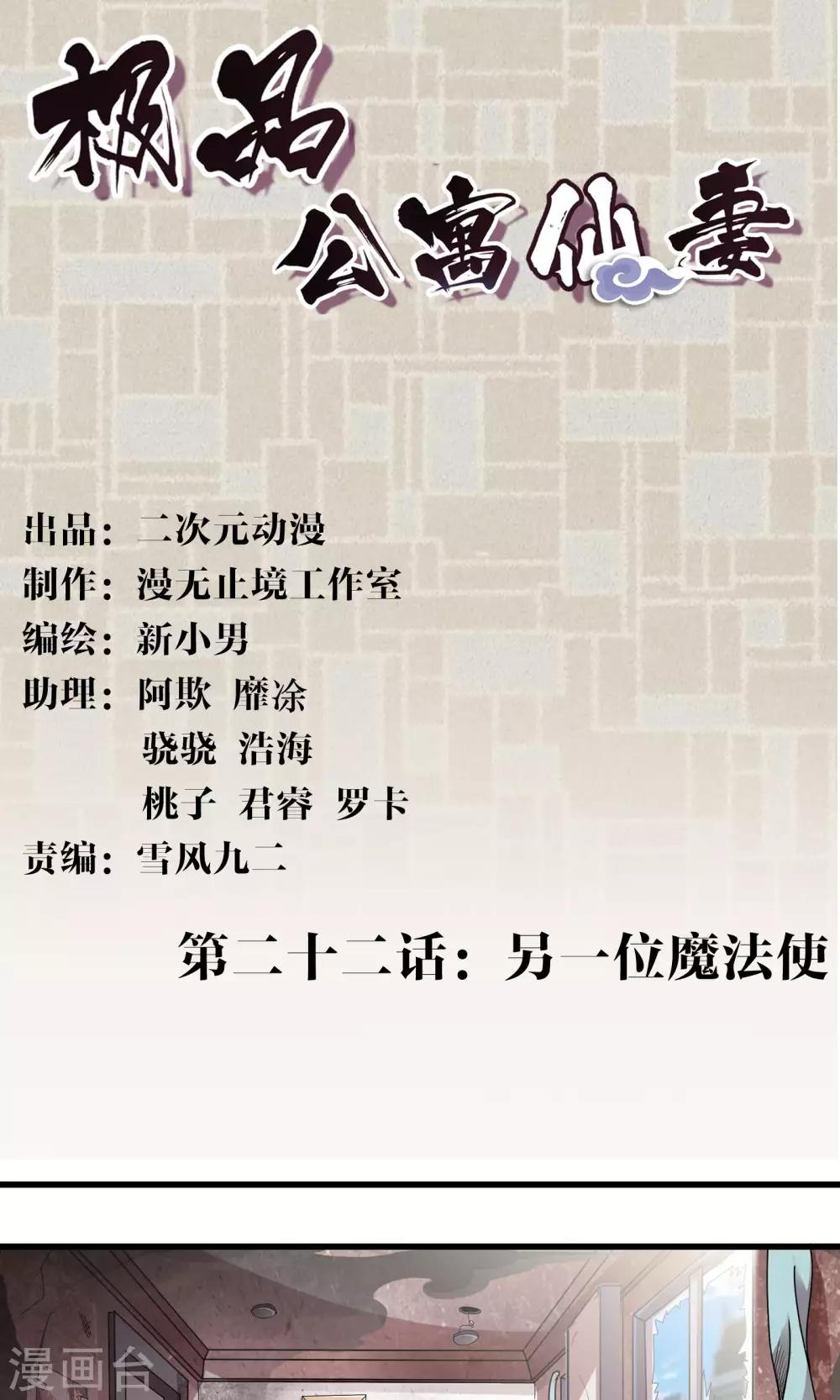 第22话 另一位魔法使-第26话