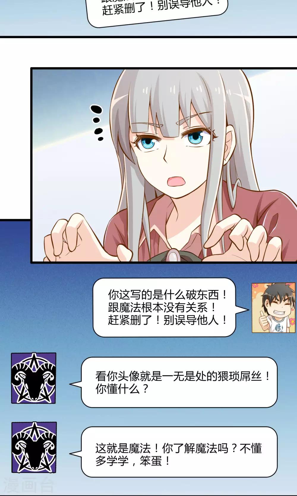 第22话 另一位魔法使-第26话