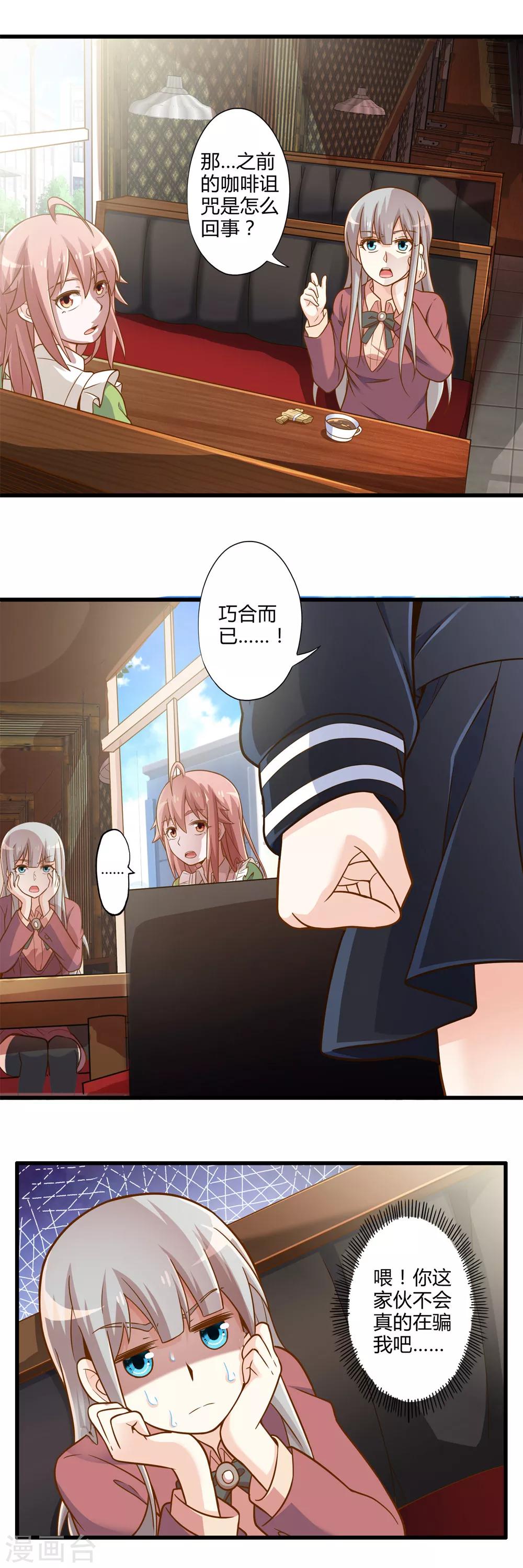 第28话 逃走的夏唯-第32话